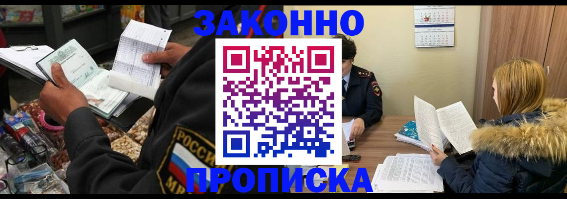 временная регистрация купить в Елабуге