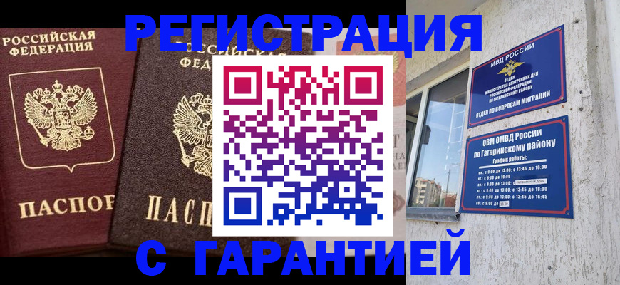 временная регистрация гарантия в Елабуге