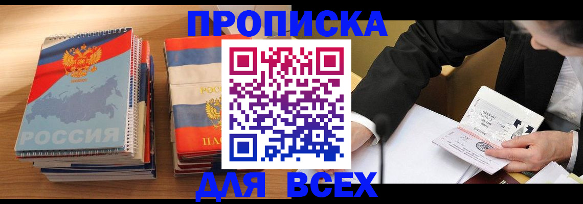 прописка от собственника в Елабуге