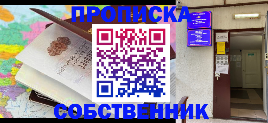 прописка законно в Елабуге