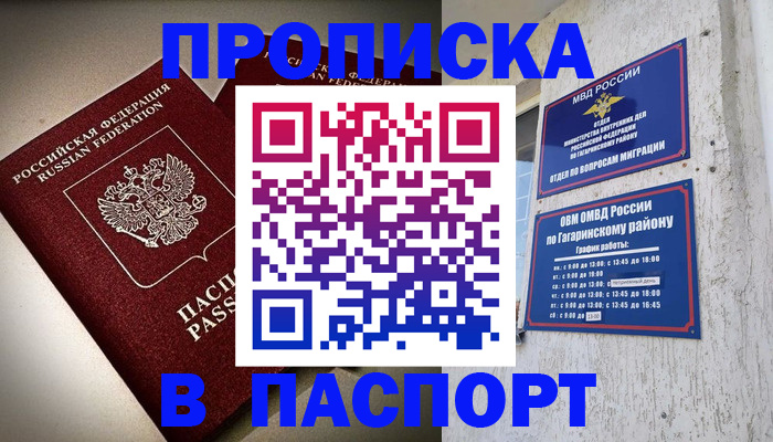 временная регистрация купить в Елабуге